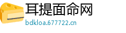 耳提面命网